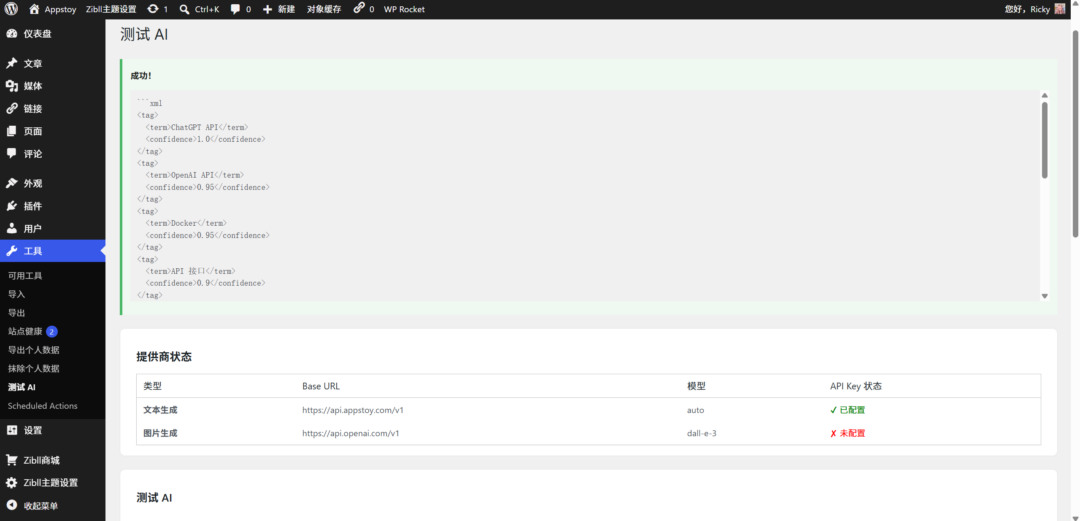 图片[11]-免费“白嫖”ChatGPT无限API调用！网页变APIKEY，chatgpt2api-Appstoy