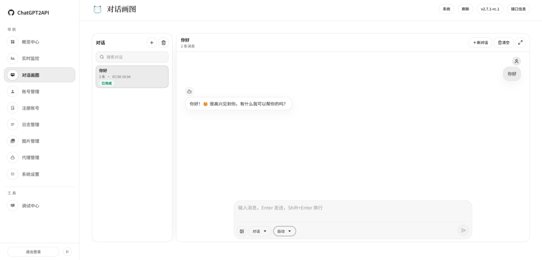 图片[10]-免费“白嫖”ChatGPT无限API调用！网页变APIKEY，chatgpt2api-Appstoy
