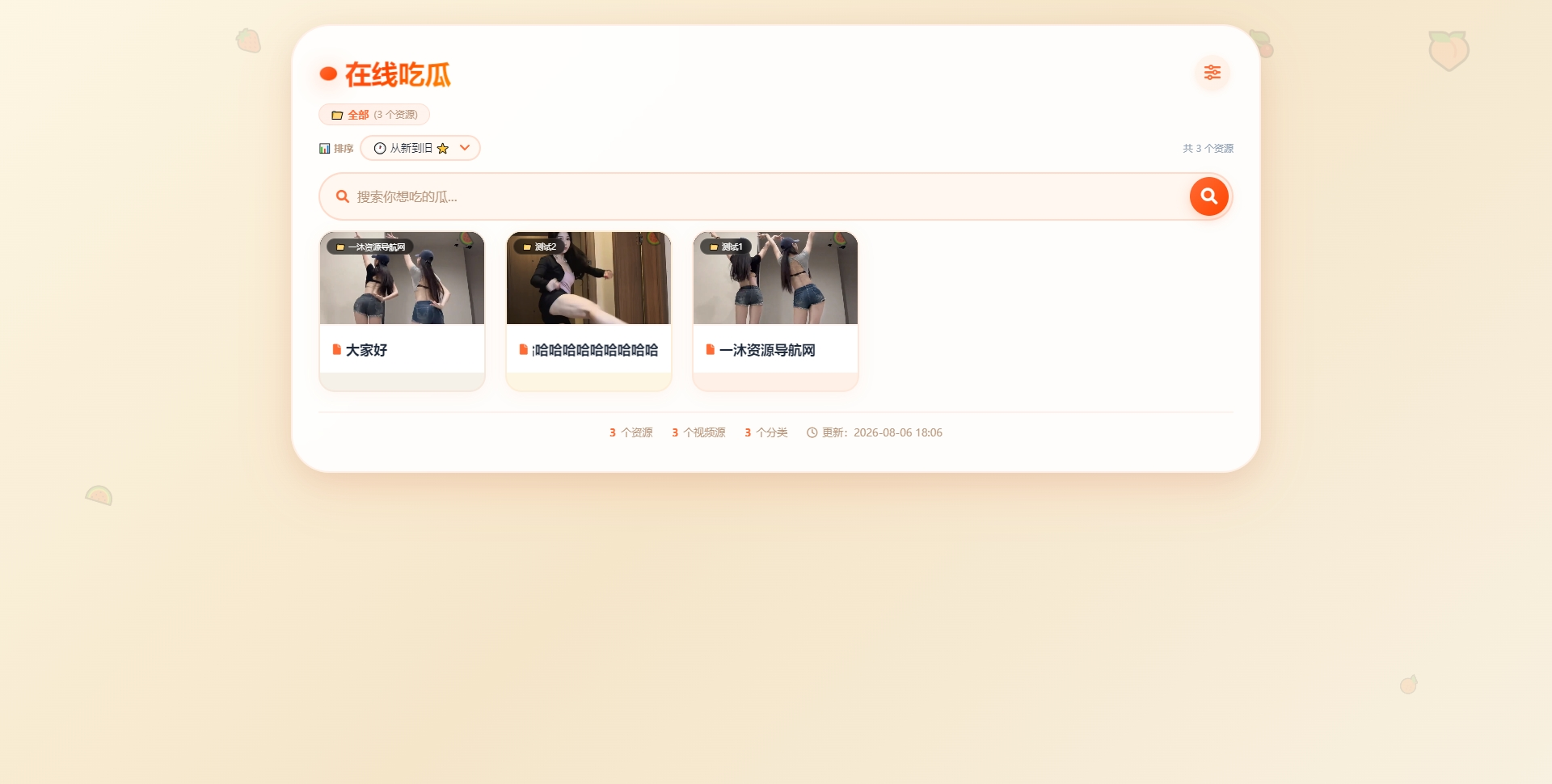 吃瓜主题视频瀑布流PHP源码-点点智库